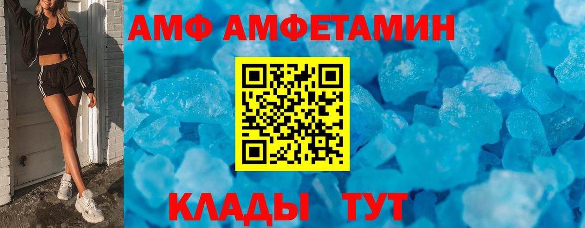 Амфетамин VHQ  Вход с VPN  АМФ  Гусев 