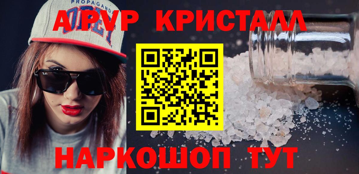 купить закладку  Вход с VPN  Alpha-PVP крисы CK  A PVP  Гусев  Альфа ПВП СК 