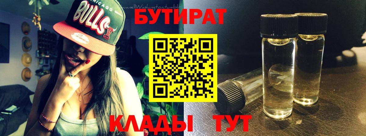 Гусев  Бутират бутандиол  Вход с VPN 