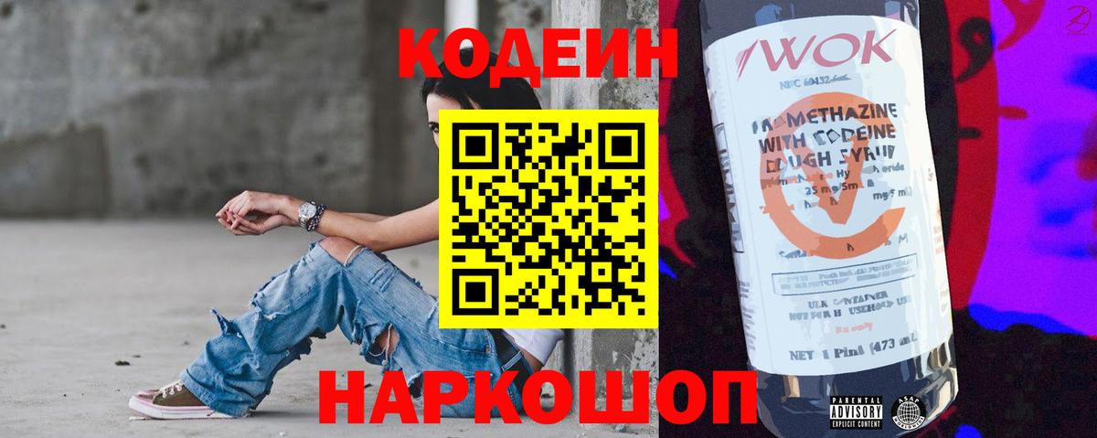 Гусев  Codein Purple Drank  Вход с VPN  Кодеин Purple Drank 