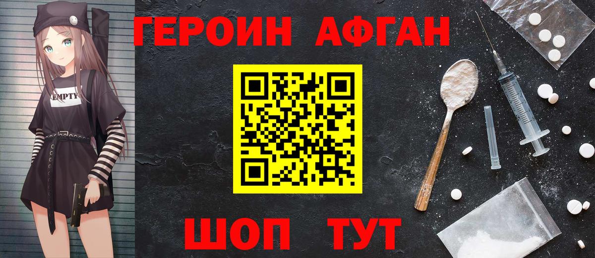 ГЕРОИН Афган Гусев