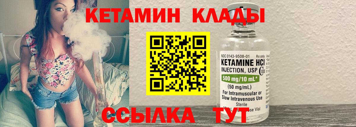 КЕТАМИН VHQ  Вход с VPN  Гусев 