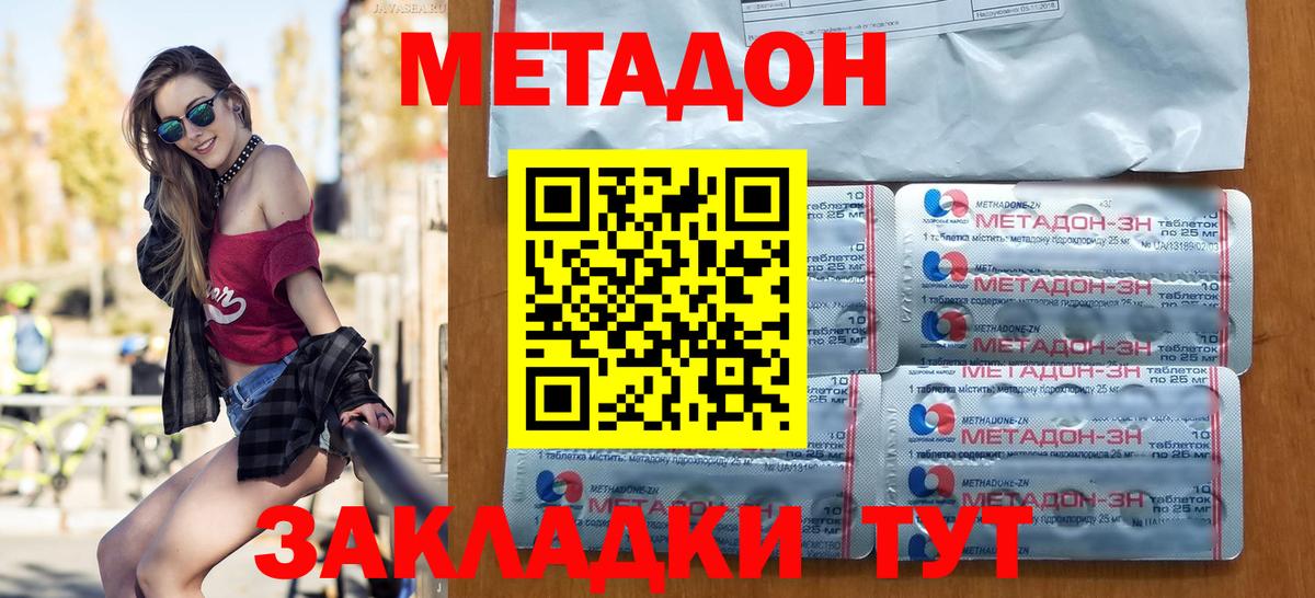 Гусев  МЕТАДОН VHQ  Метадон кристалл  Вход с VPN 