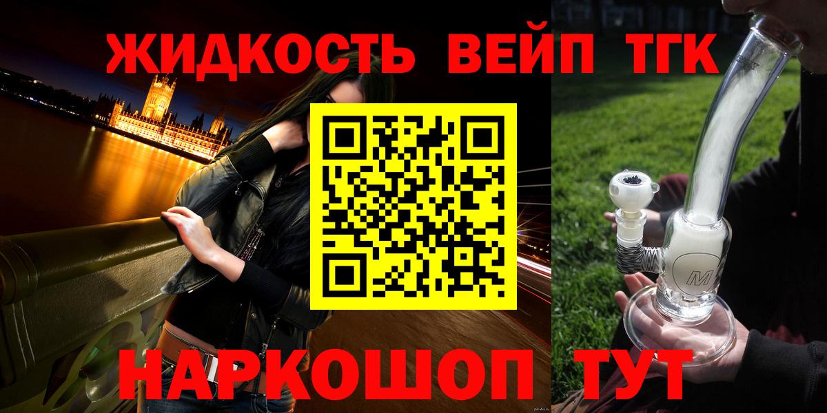ТГК жижа Гусев