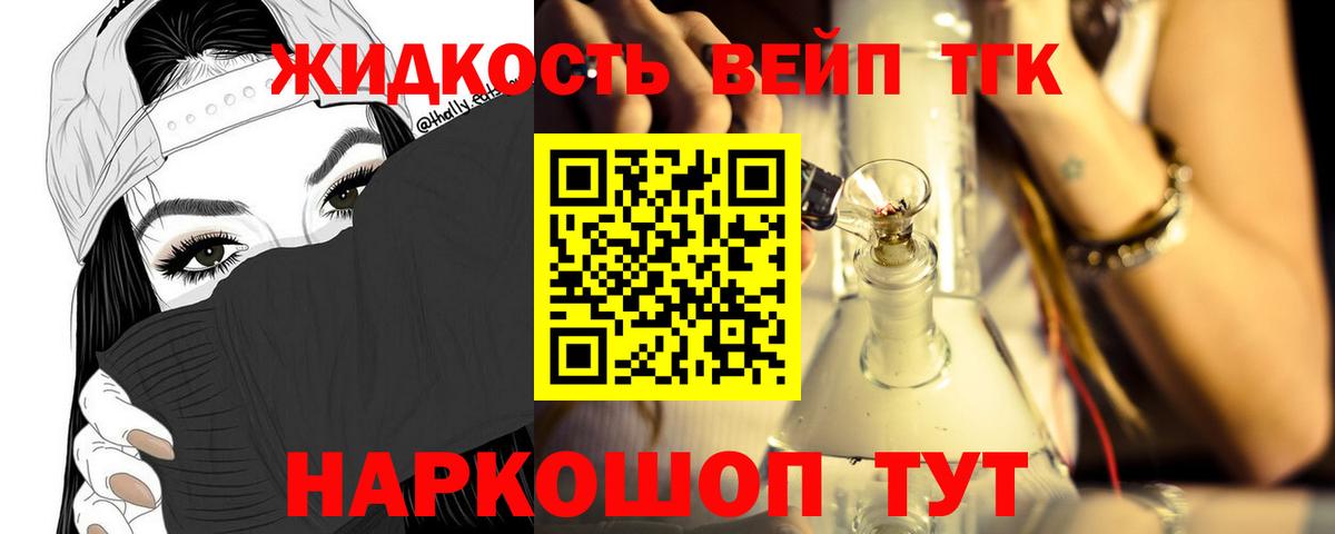 Гусев  ТГК вейп с тгк  Дистиллят ТГК Wax  Вход с VPN 